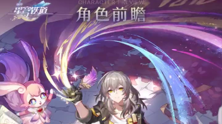 角色前瞻 | 开拓者•记忆 当你有机会做出选择的时候，不要让自己后悔
#崩坏星穹铁道 #再创世的凯歌