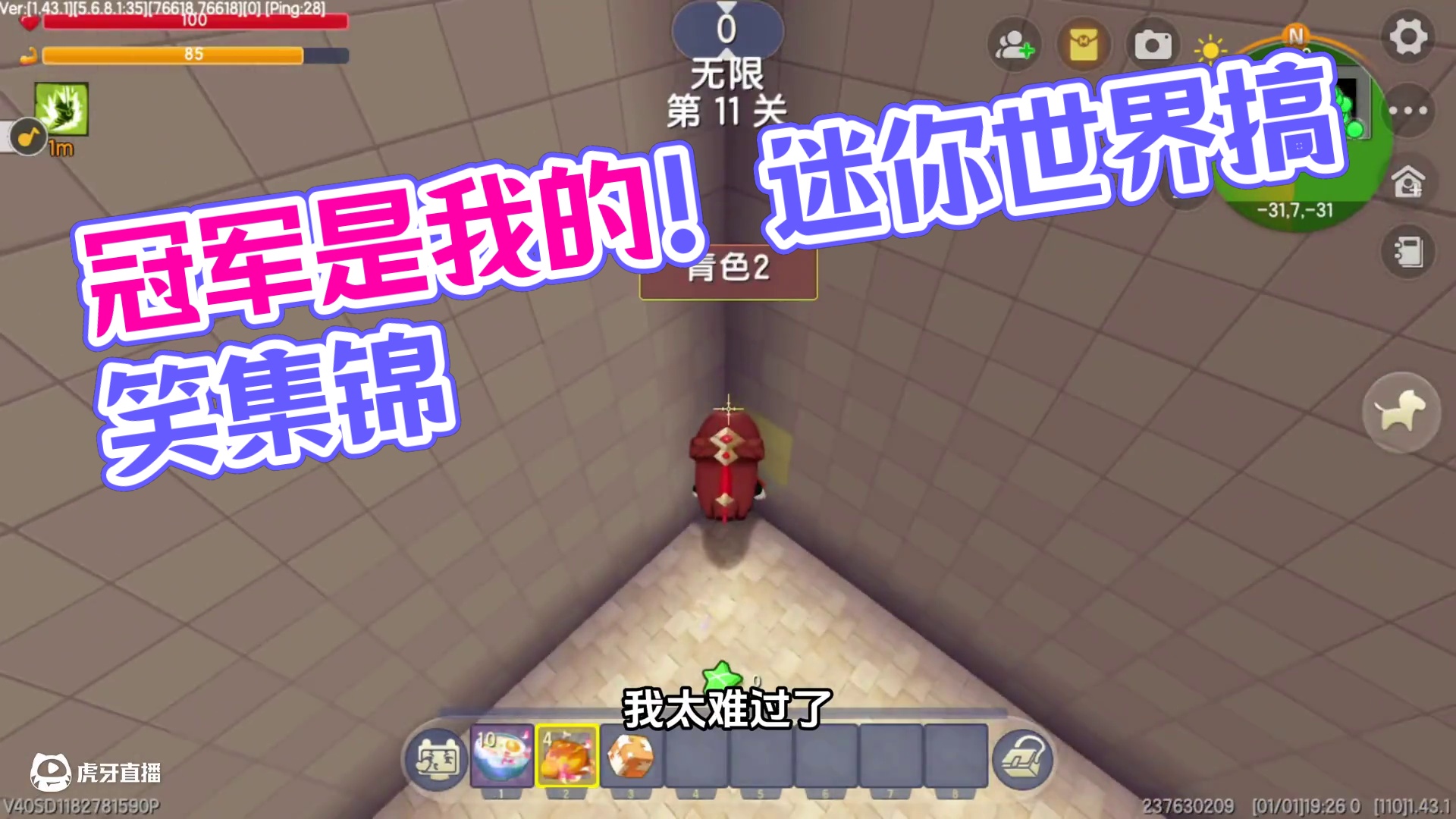 冠军是我的！ #迷你世界  #MT蜜糖 #搞笑