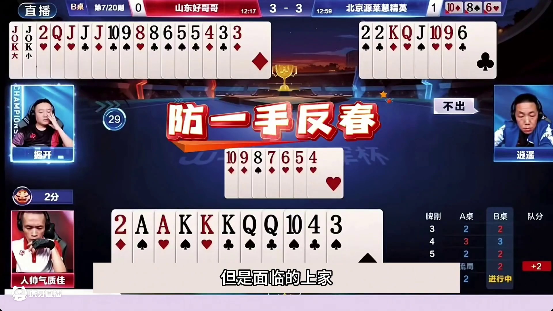 斗地主：战力巅峰顶级贪炸局！铁牌撞上大贪官！贪炸贪到骨髓里了#斗地主残局 #斗地主 #瓜子二手车 #