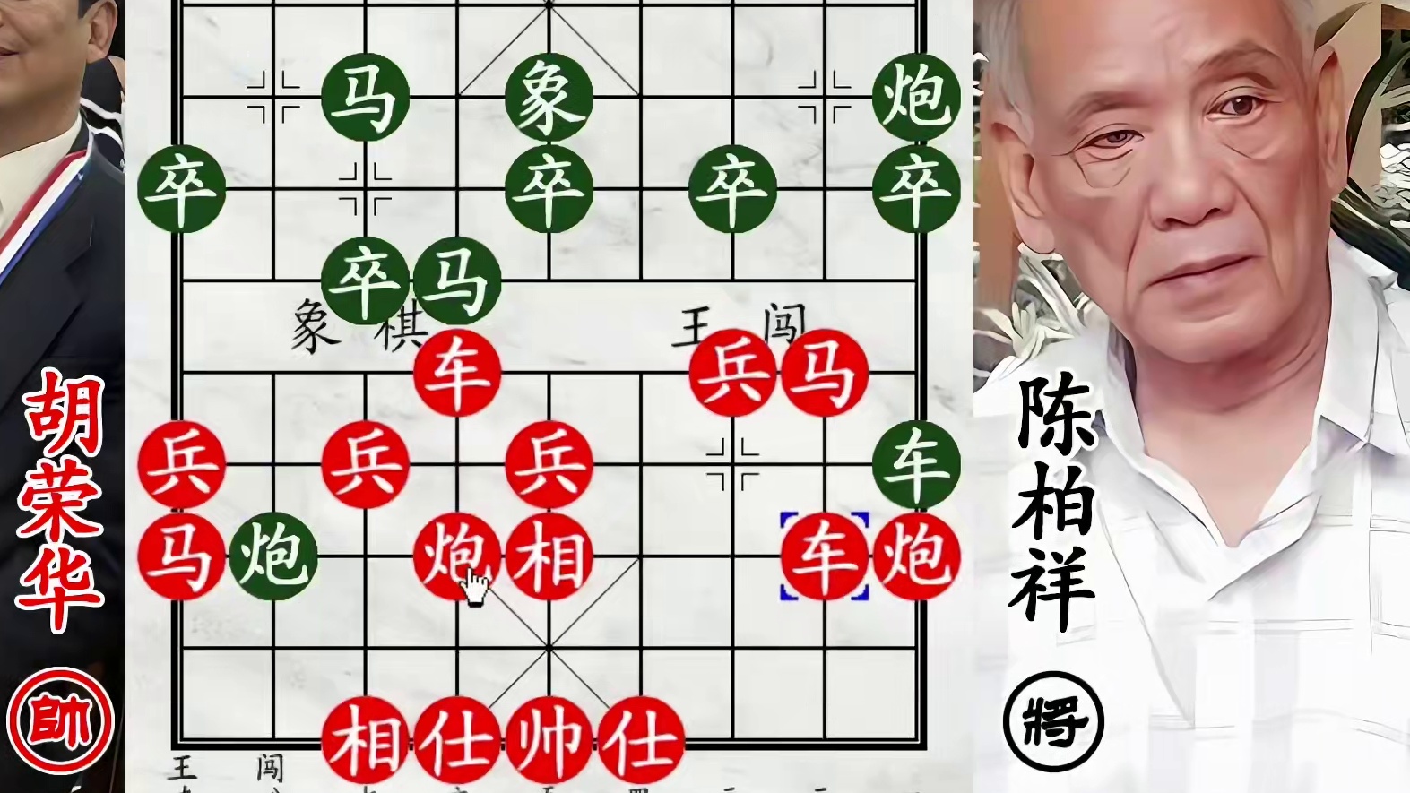 胡荣华守株待兔等来大餐！全国第五不甘心，到嘴的老将溜了！