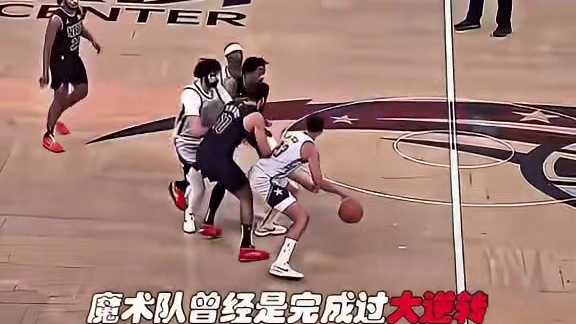 魔术6分钟打出22-4！绝杀逆转篮网！