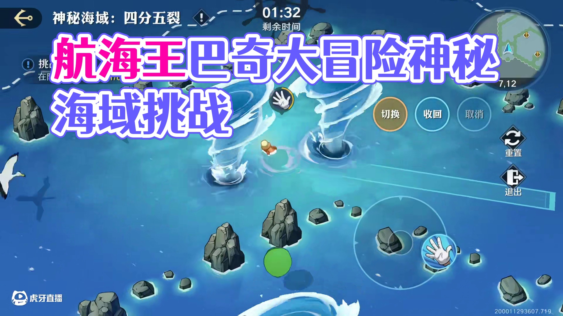 航海王壮志雄心 海域探险巴奇大冒险东区神秘海域四分五裂限时打破6个气球，这个小游戏绝对有大病#航海王