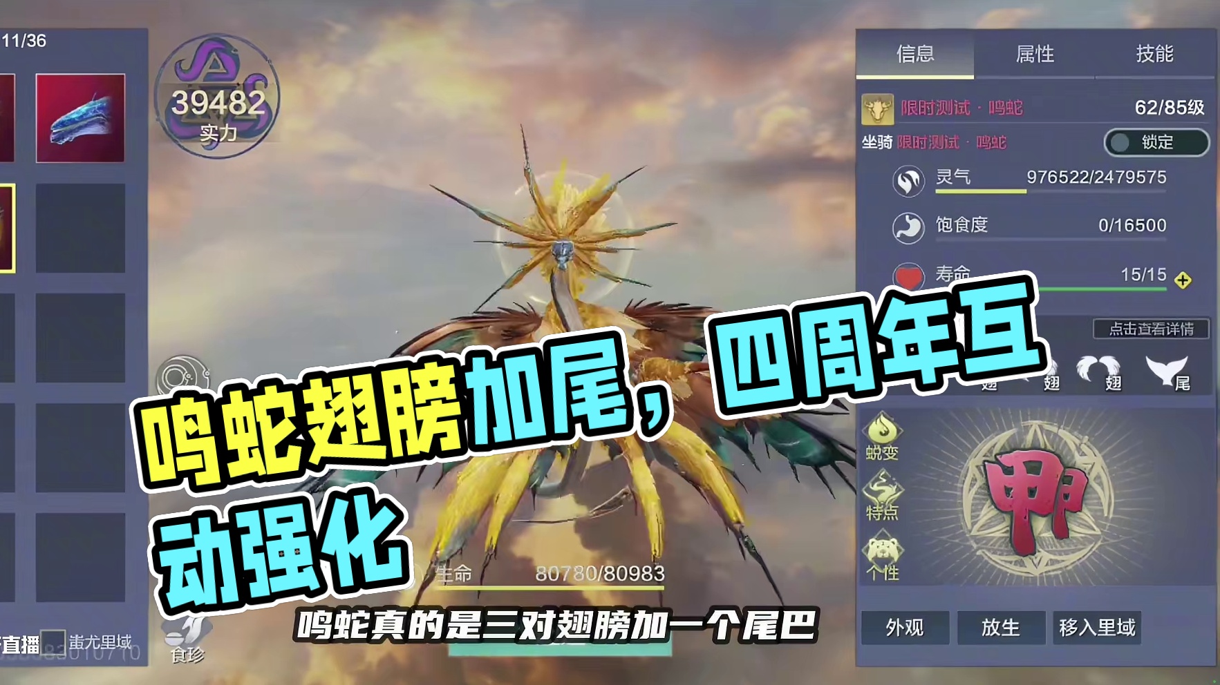 鸣蛇吞噬的部位出来了！翅膀更是雪上加霜了 #妄想山海 #妄想山海四周年