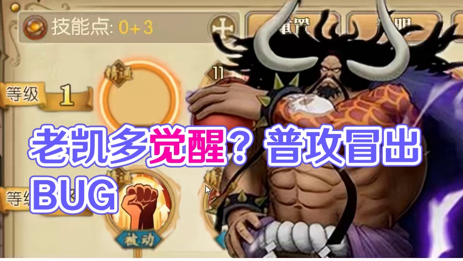 燃烧意志：老凯多要觉醒？突然冒出来的“普攻”咋回事？ #航海王燃烧意志 #燃烧意志绿牛