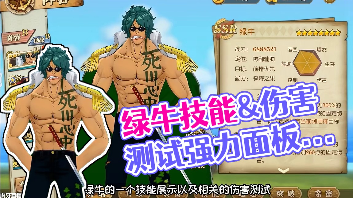 燃烧意志：680万战力『绿牛』技能&伤害测试，毕竟只是辅助 #航海王燃烧意志 #燃烧意志绿牛