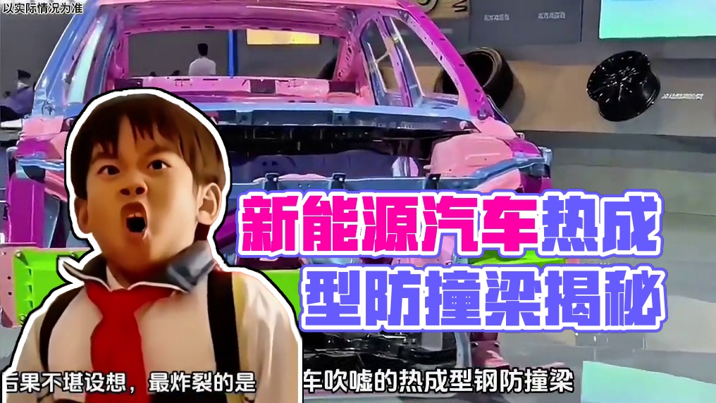 手弯防撞梁你知道是什么车吗？#内容启发搜索 #新能源汽车 #这是什么车 #防撞梁