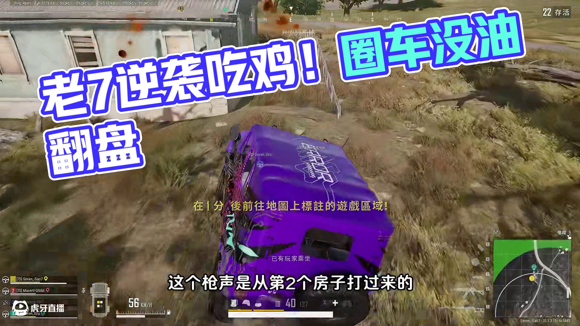 绝地求生：天谴决赛圈车没油？老7如何带队逆袭吃鸡 #pubg #2025鸡斯卡星火计划
