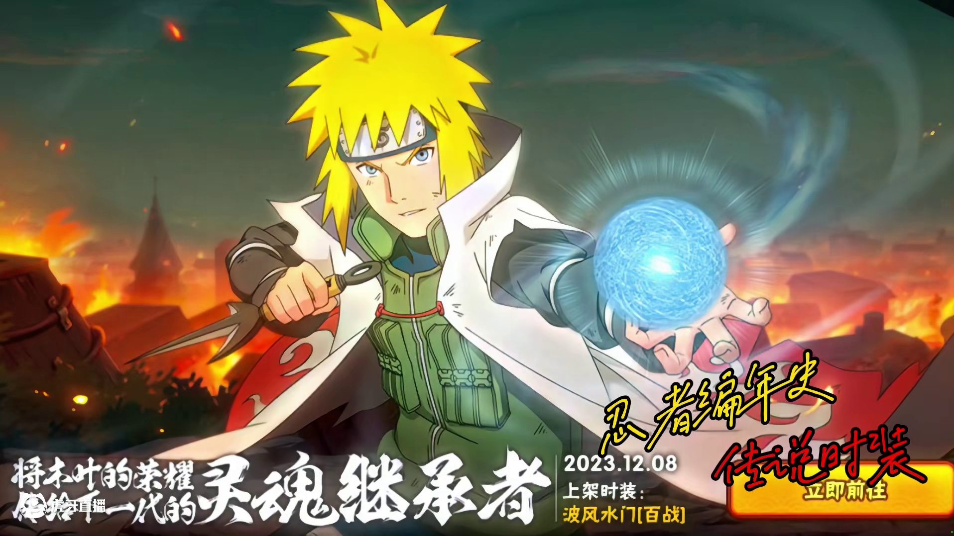 忍者编年史 传说时装 你最喜欢哪一个？#火影忍者手游