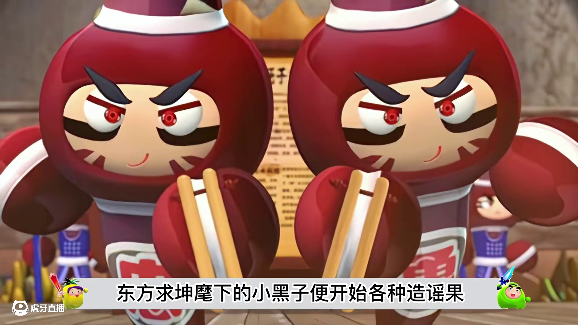 橙留香过五关斩六将，却被天下无坤暗算