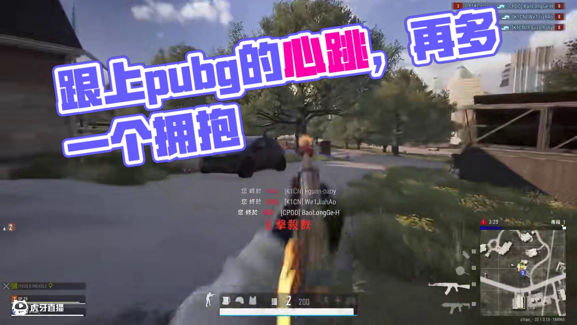 #pubg 没有鸡汤，只有最近#跟上pubg的心跳 #慌的一批