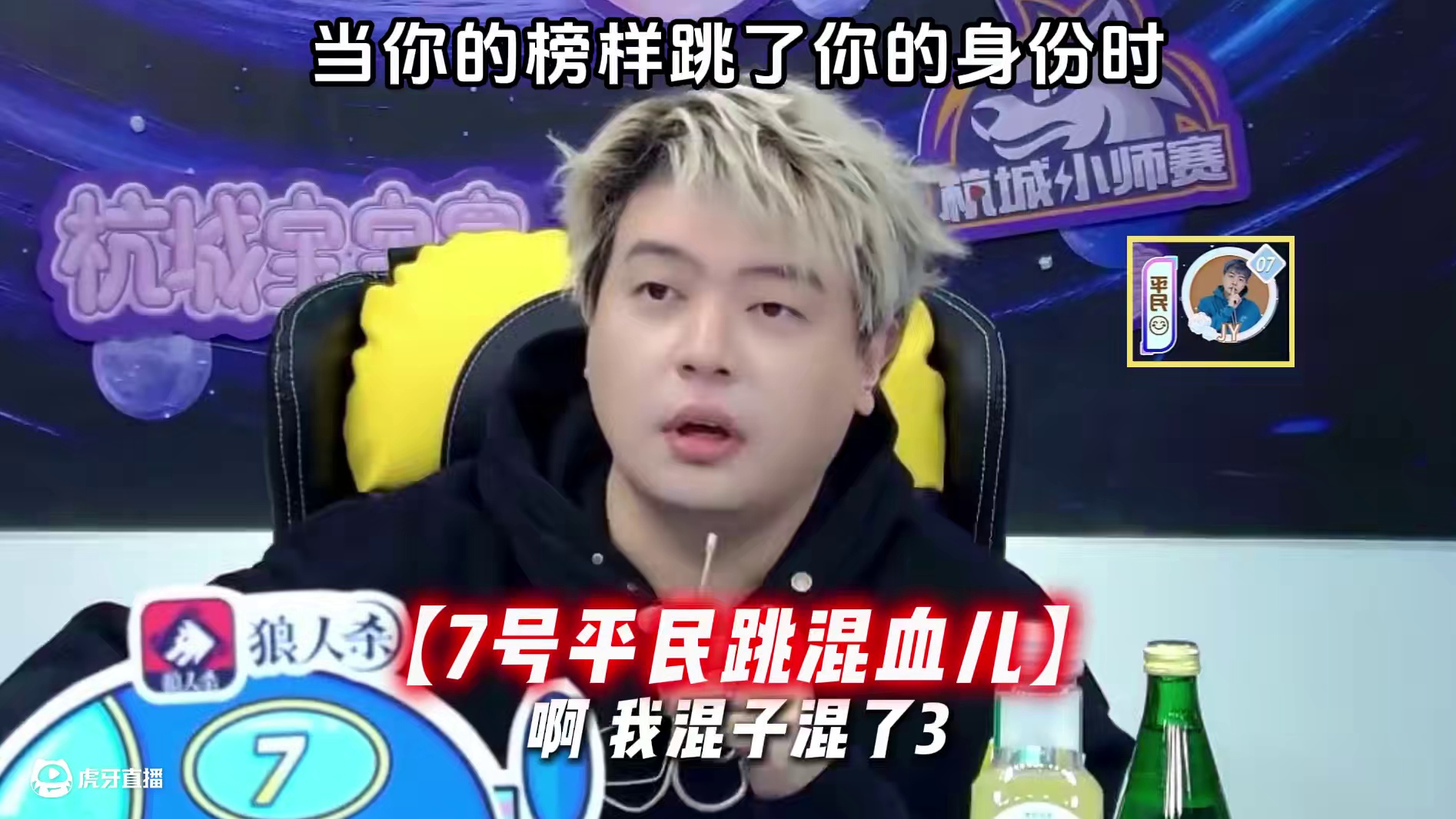 这混子你就玩吧，一玩一个不吱声 #狼人杀 #京城大师赛