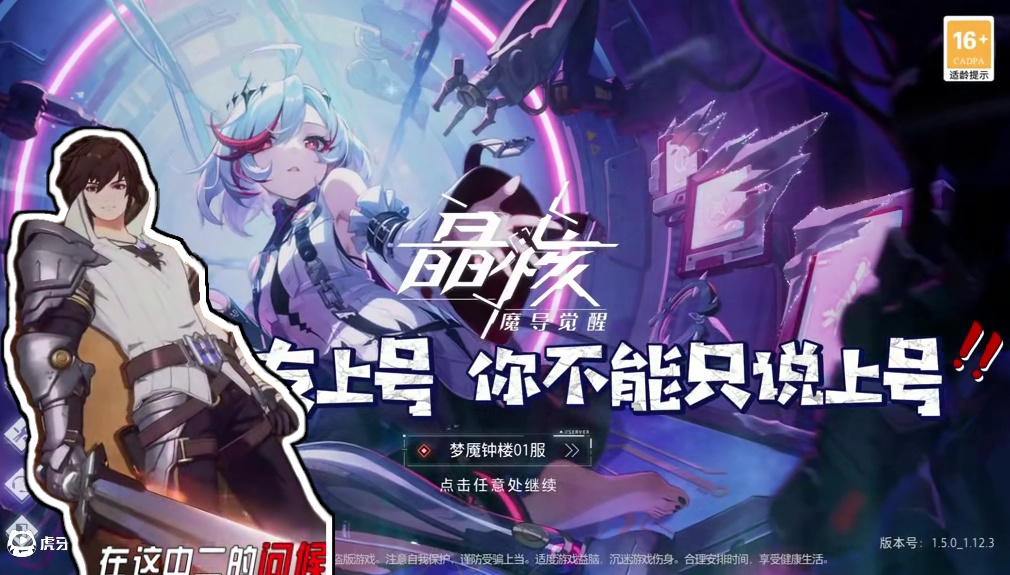 叫朋友上号，你不能只说上号！你应该这么说： #晶核新职业发明家 #晶核coa #晶核全民星计划 #上