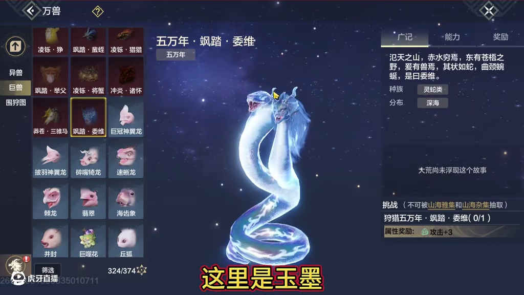 四周年新巨兽 五万年·飒踏·委维 野怪技能展示 双头蛇神 技能自带闪避 规避近战攻击#妄想山海 #妄