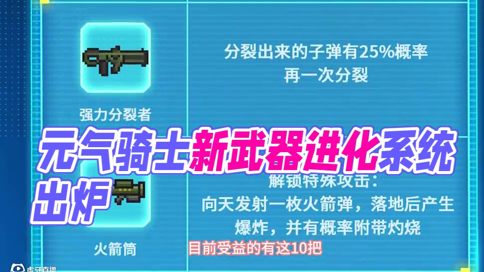 #元气骑士 泰豪啦！是武器进化我们有救了