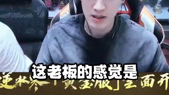 黄金服不会要凉吧？ 