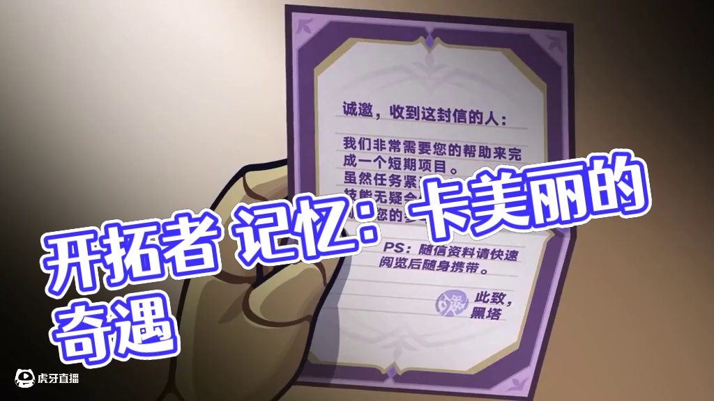 走近星穹——「开拓者•记忆：叽米是梦的开场白」 有位哲人曾经说过：「人是记忆的总和，由记忆构成，又被