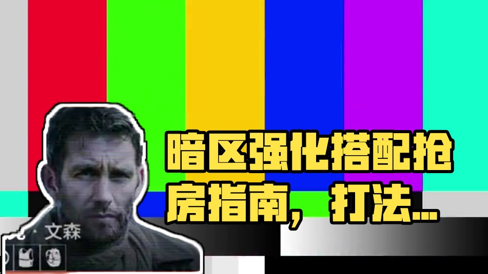 《暗区突围》这套搭配在强化封锁区里性价比高又能打！ #暗区突围 #暗区冬季创作计划 #暗区入坑指南 