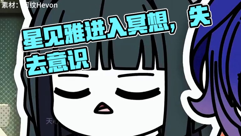 这是星见雅，她失去意识了#绝区零 #绝区零创作激励计划 #绝区零星见雅 #绝区零攻略杂谈