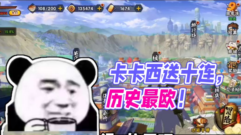 全火影最欧的卡卡西送十连！有史以来发过最欧的一期！ #火影忍者手游 #须佐卡卡西