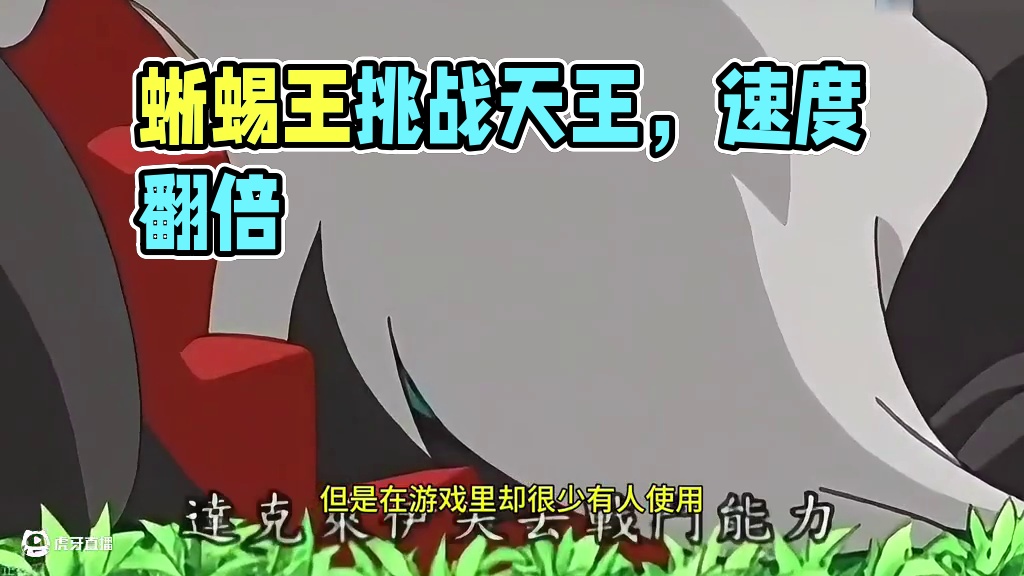 蜥蜴王速通受队#pokemmo #宝可梦手游 #蜥蜴王 #宝可梦对战 #pokemmo攻略