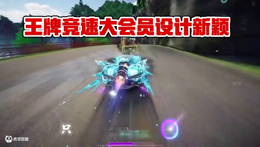 #王牌竞速 #王牌赛车手