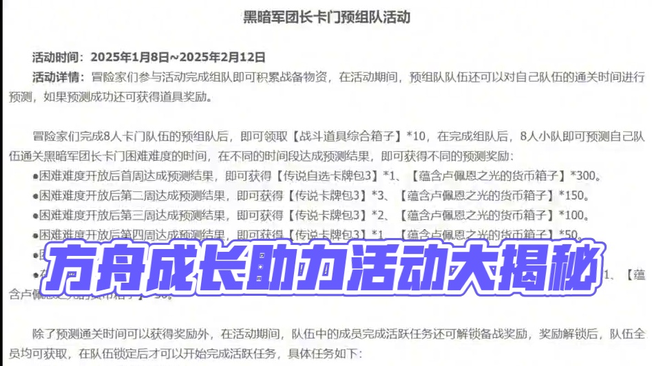 1605成长加速！方舟过年活动汇总介绍！ #命运方舟 #寻找命运方舟最有才的你 #命运方舟超能打 #