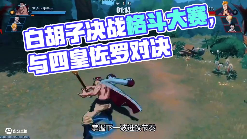 国服白胡子穿三格斗大赛选手#航海王热血航线 #海贼王 #和之国索隆登场 #决战四皇佐罗登场 #白胡子