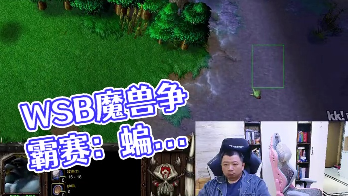 蝙蝠骑士其实是有超声波的！ 今晚18点直播WSB魔兽争霸赛2024年度总决赛第2天！#魔兽争霸3 #