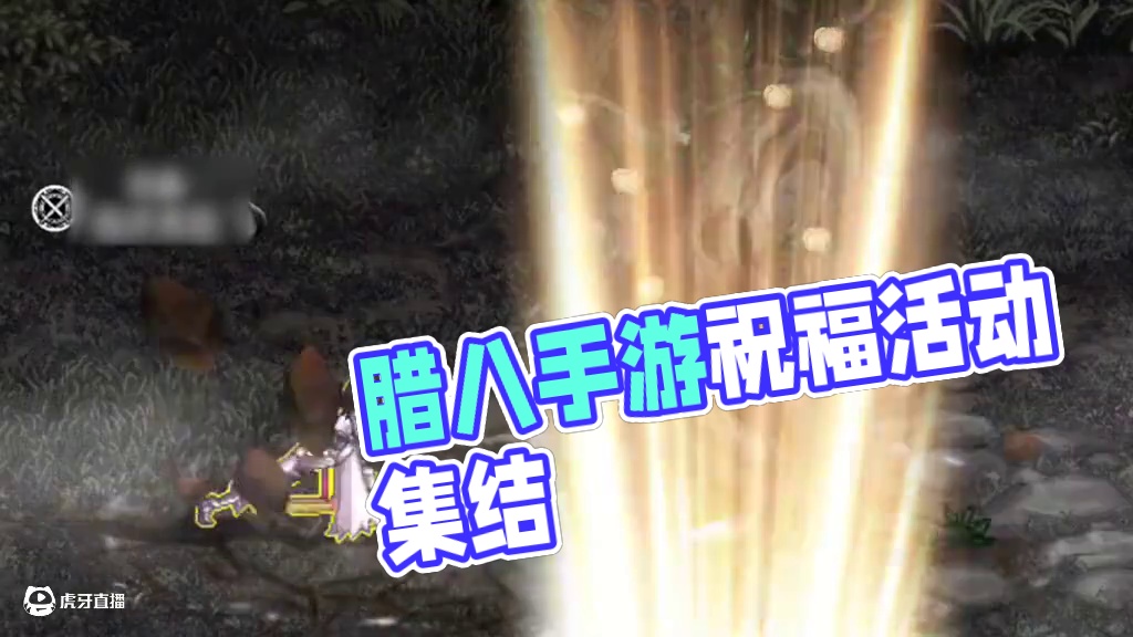 腊月初八，粥暖寒节。 #腊八节  #DNF手游 #地下城与勇士手游