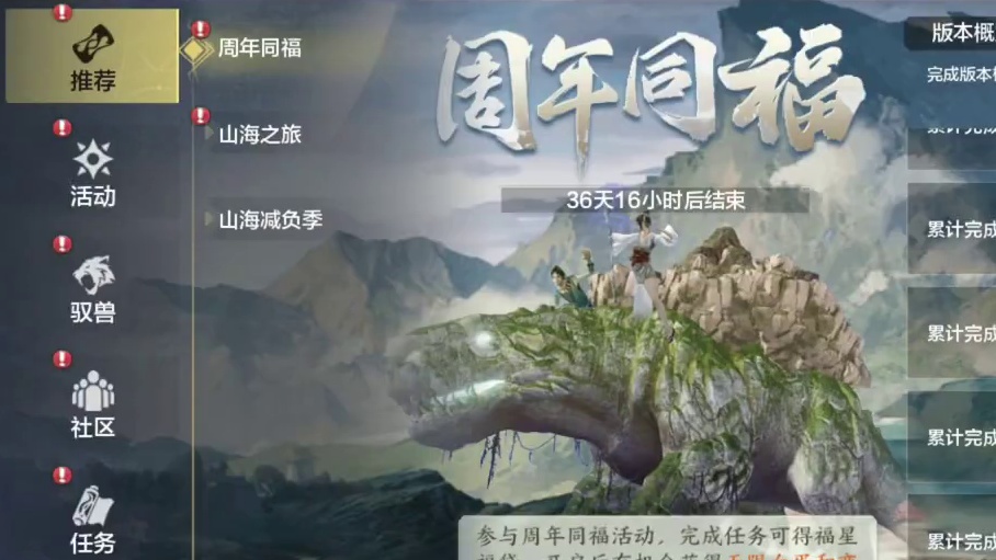 白拿3000绿玉 3万年蛋！周年同福活动！大量化育丹 变异 宠物培养道具完成任务免费得！#妄想山海 