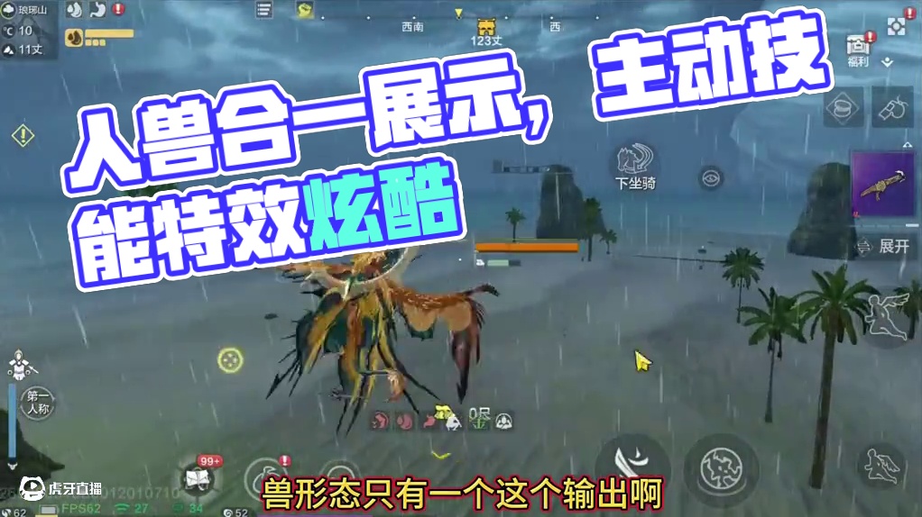 原来人兽合一跟角色没关系 压根不存在开机甲！鸣蛇4大互动 及骑乘主动技能展示#妄想山海 #妄想山海四