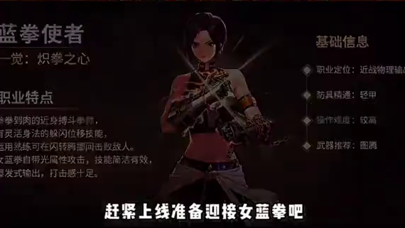 新转职女蓝拳 