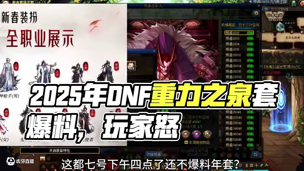 2025年年套爆料了，爆了个空气哈哈哈！ #DNF #地下城与勇士 #DNF备战重力之泉 #重力之泉
