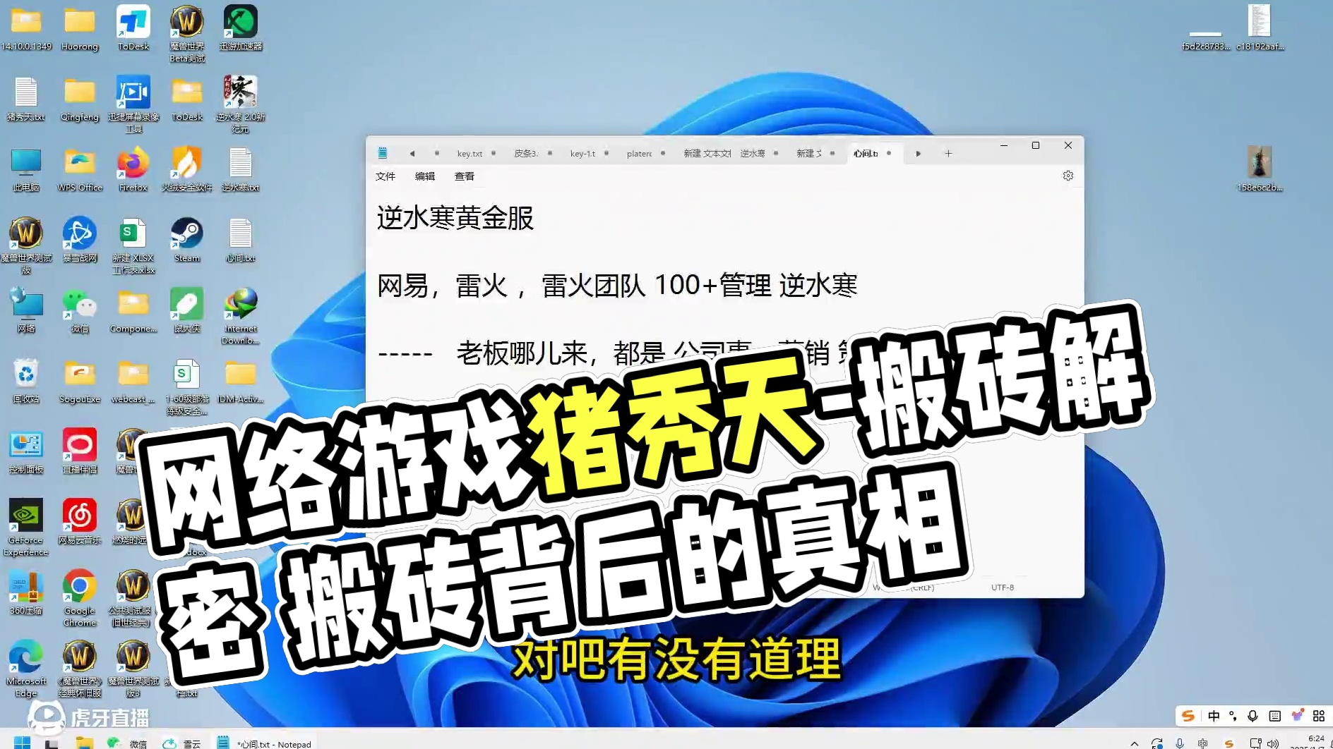 网络游戏 倒底搬谁的砖 #猪秀天 -还是那句话，游戏搬砖是给真正无法胜任室外工作特殊人群准备的，可以