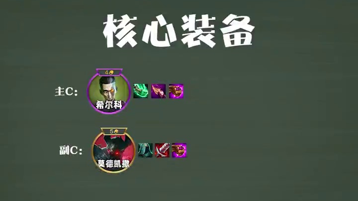 两套比赛胜率都很高的法系阵容