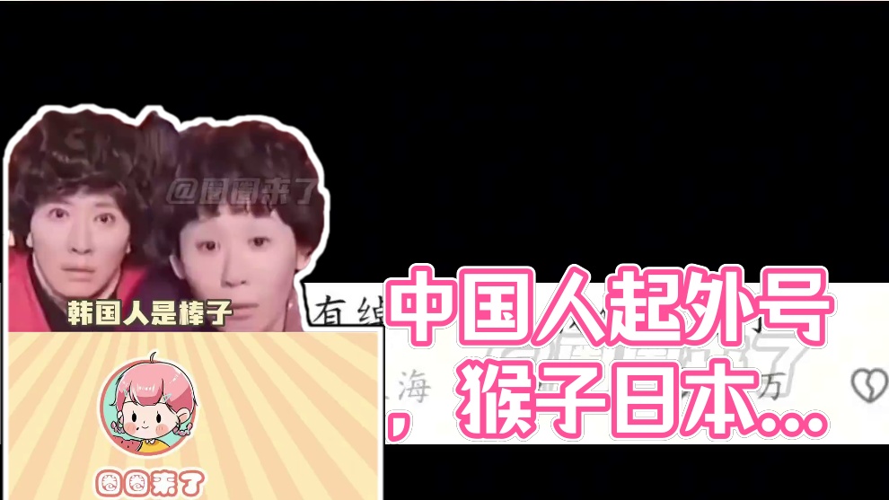 一生都爱起外号的中国人#娱乐评论大赏