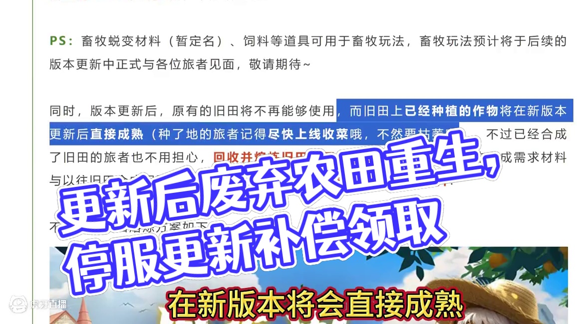 还没睡觉的小伙伴 快去种一波田 更新后直接成熟 新版本农田补偿领取 这次凌晨六点停服更新 倒货的小伙