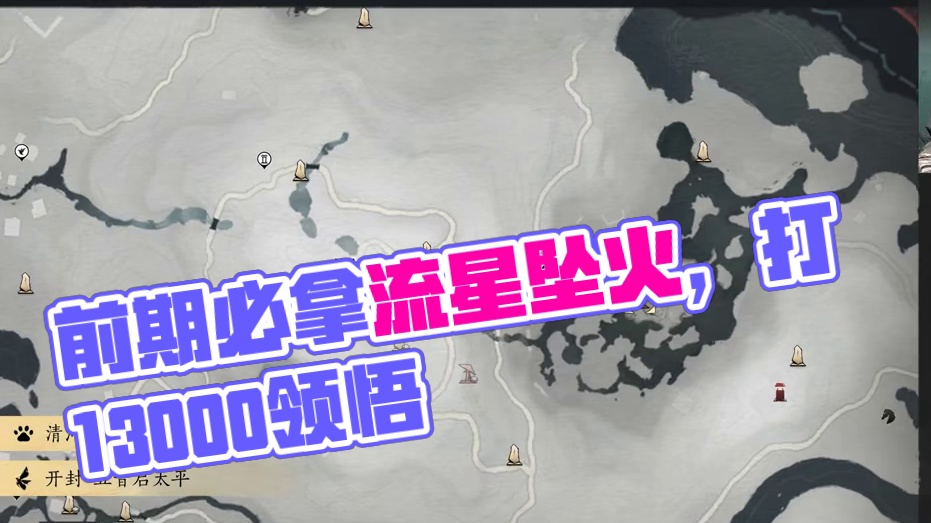 燕云十六声：前期必拿奇术流星坠火 #燕云十六声    #燕云十六声攻略  #燕云十六声混剪 #游戏