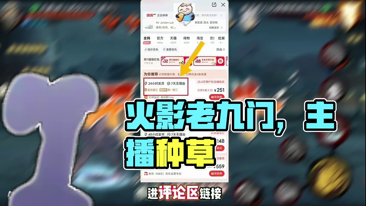 。 火影牢九门#识货种草官