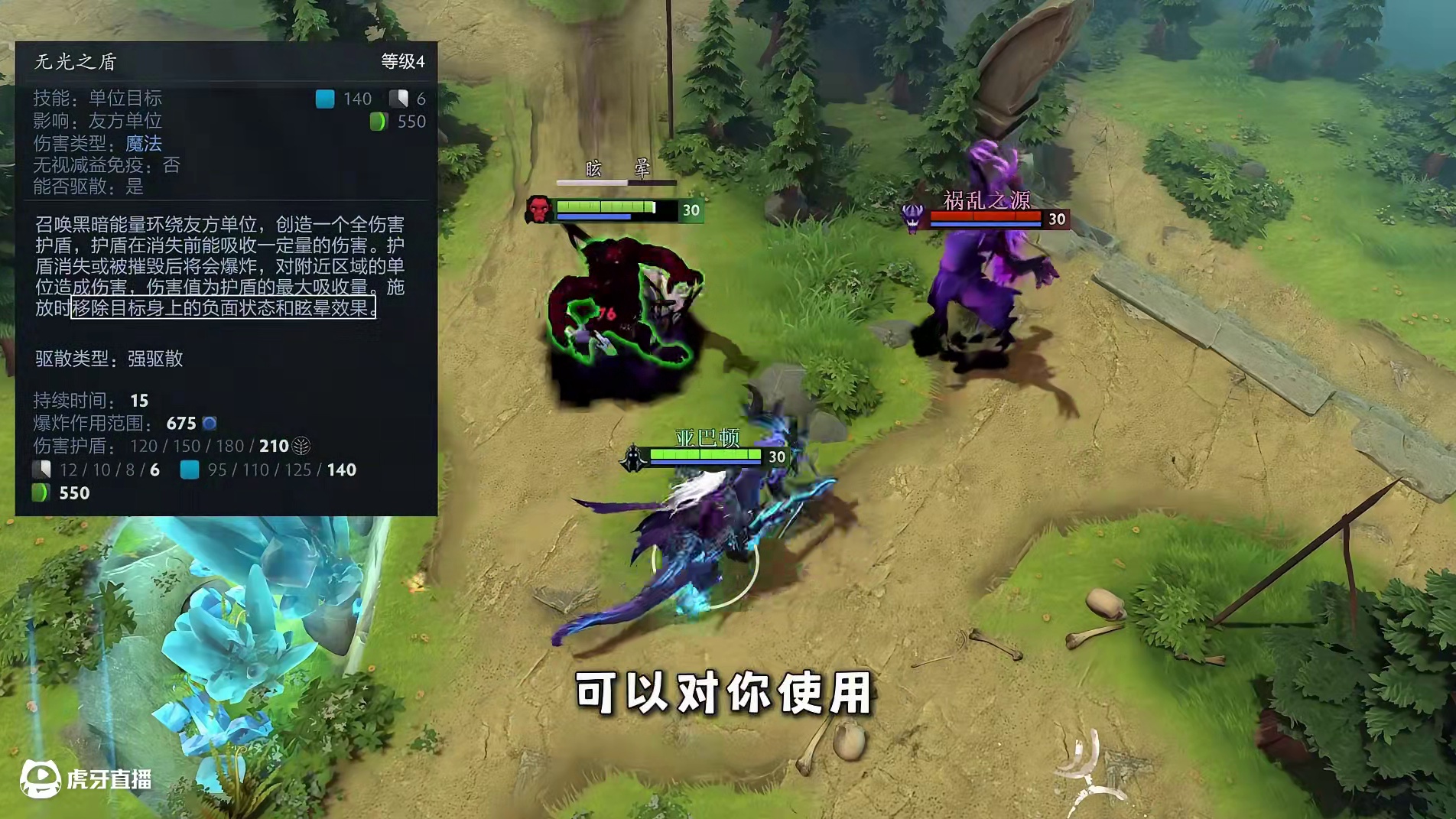 DOTA2保姆级新手教学【5.6 驱散】 