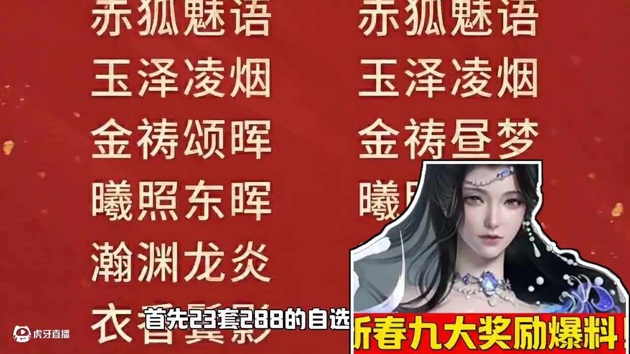 新春九大奖励爆料！ #逆水寒国风江湖 #逆水寒手游 #逆水寒游乐园 #逆水寒手游新版本