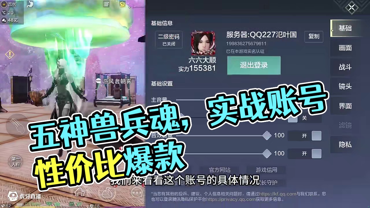 五神兽六偏转，五千木神附送1万勾玉，顶级实战兵魂，性价比账号 #妄想山海 #妄想山海四周年 #安利妄