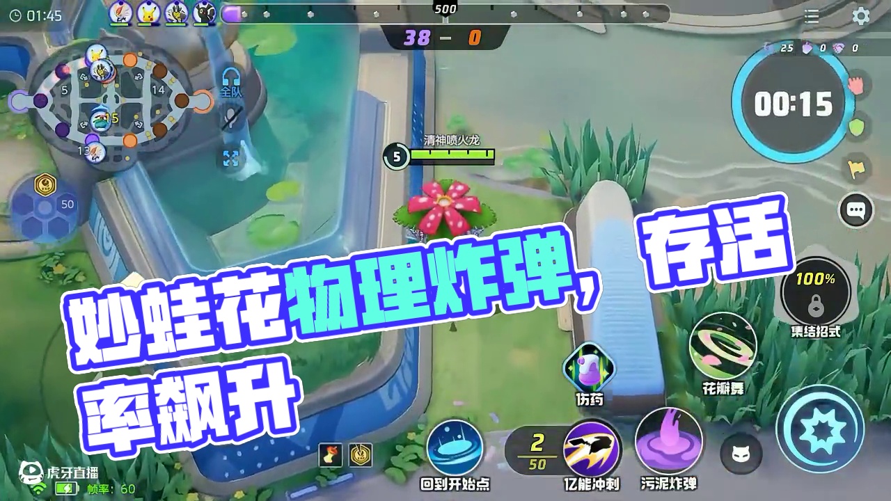 宝可梦大集结：妙蛙花，超强续航能力，恐怖如斯！ 宝可梦大集结：妙蛙花，超强续航能力，恐怖如斯！#宝可