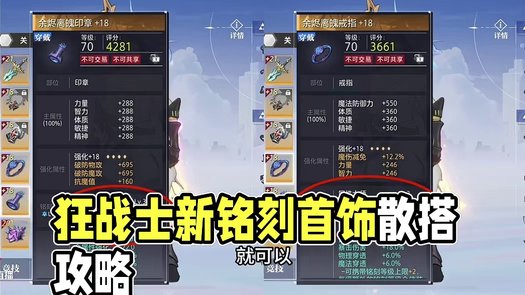 狂战士首饰散搭说明 #晶核coa攻略 #晶核攻略 #晶核全民星计划 #晶核新职业发明家 #晶核coa