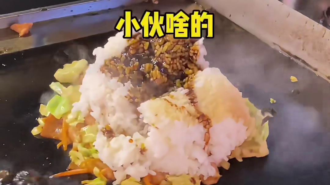 11元一份的铁板炒饭，秘制鸡肉搭配大头菜炒出的味道很上头，情不自禁吃光光……粉丝们你们那炒饭搭配什么菜？