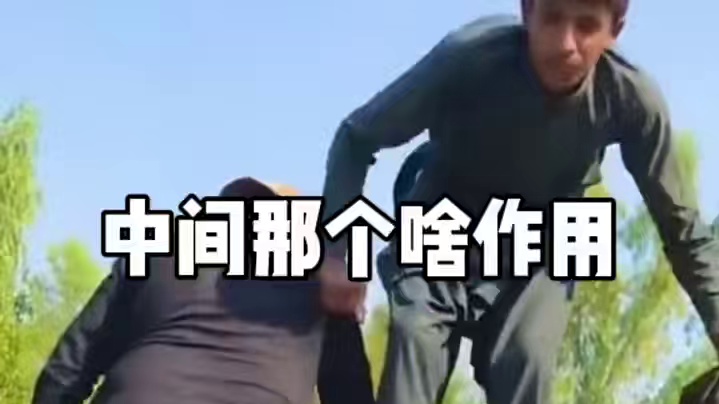 中間那個啥作用！