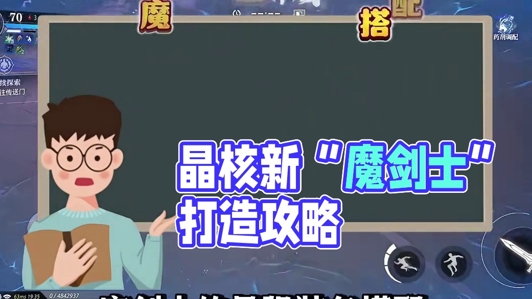 晶核70版本魔剑士“最强打造方案”来啦！！#晶核 #晶核coa #晶核全民星计划 #晶核新职业发明家