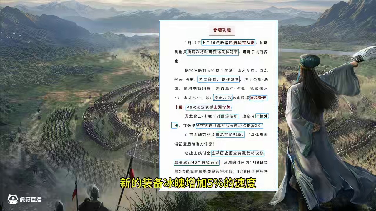 三国志战略版1月8日更新，夜战改动，典藏换新皮肤功能出现 #三国志战略版