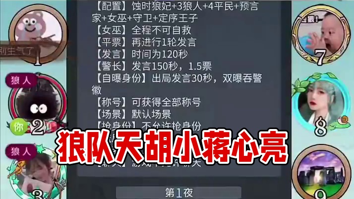 狼队天胡开局爽局 #网易狼人杀 #狼人杀星赏金计划 #光遇狼人杀特别活动 #用真诚打败悍跳狼