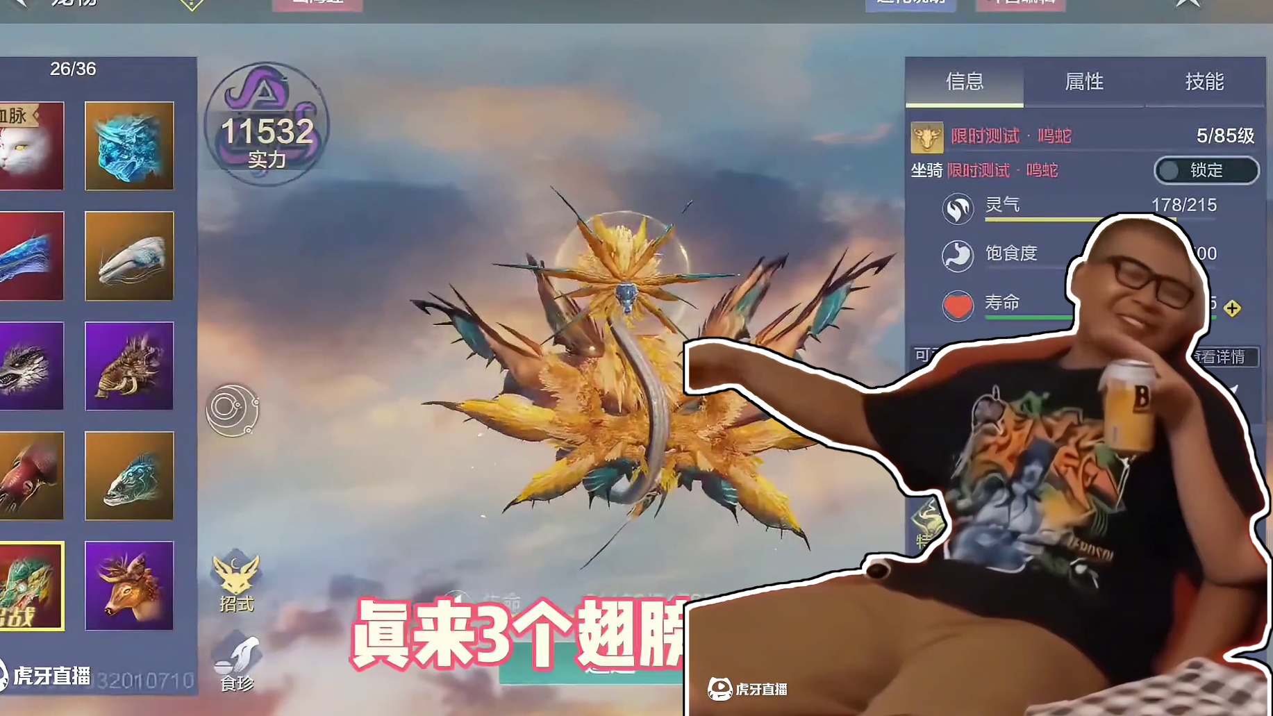 果然被我猜对了，鸣蛇变异部位为四穿透部位，三翅膀一尾巴 #妄想山海 #妄想山海四周年 #安利妄想山海